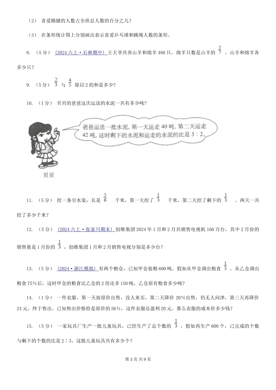 西师大版小学奥数系列6-2新版分数应用题专练4_第3页