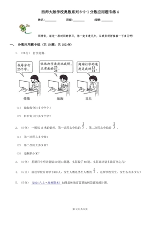 西师大版小学奥数系列6-2新版分数应用题专练4