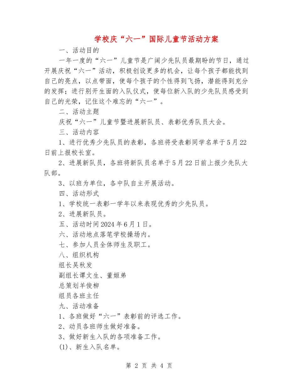 小学庆“六一”国际儿童节活动方案_第2页