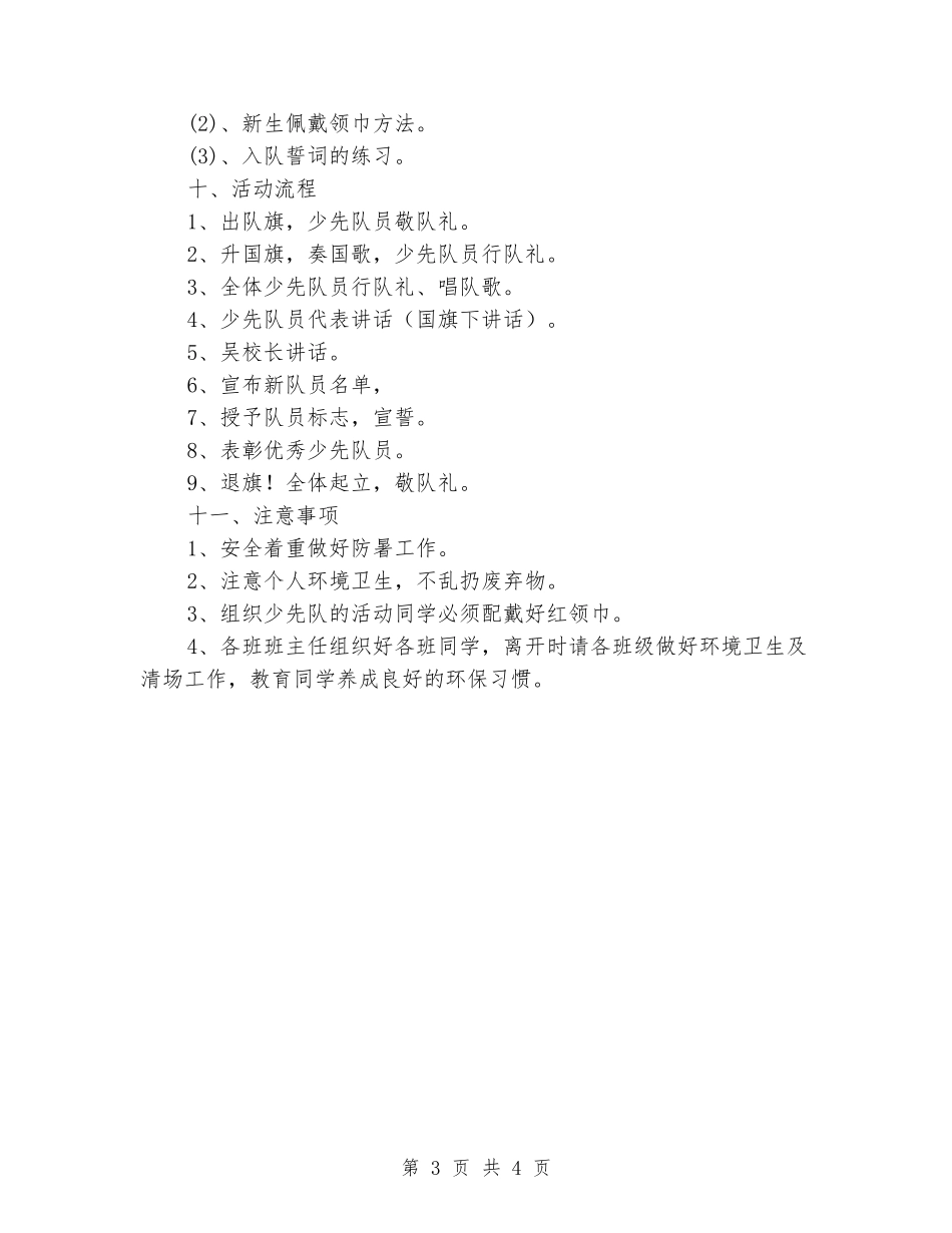 小学庆“六一”国际儿童节活动方案_第3页