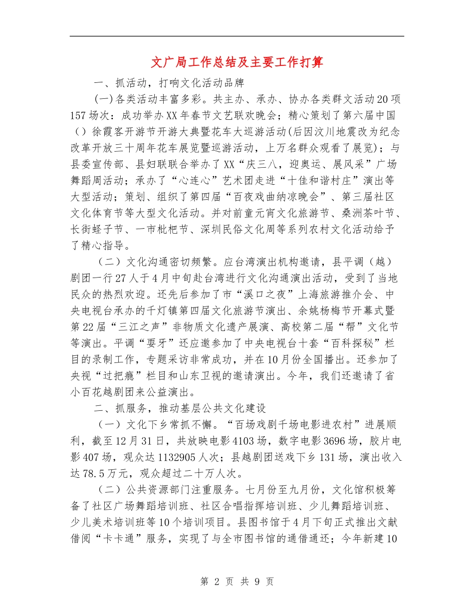 文广局工作总结及主要工作打算_第2页