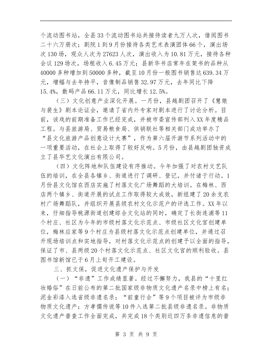文广局工作总结及主要工作打算_第3页