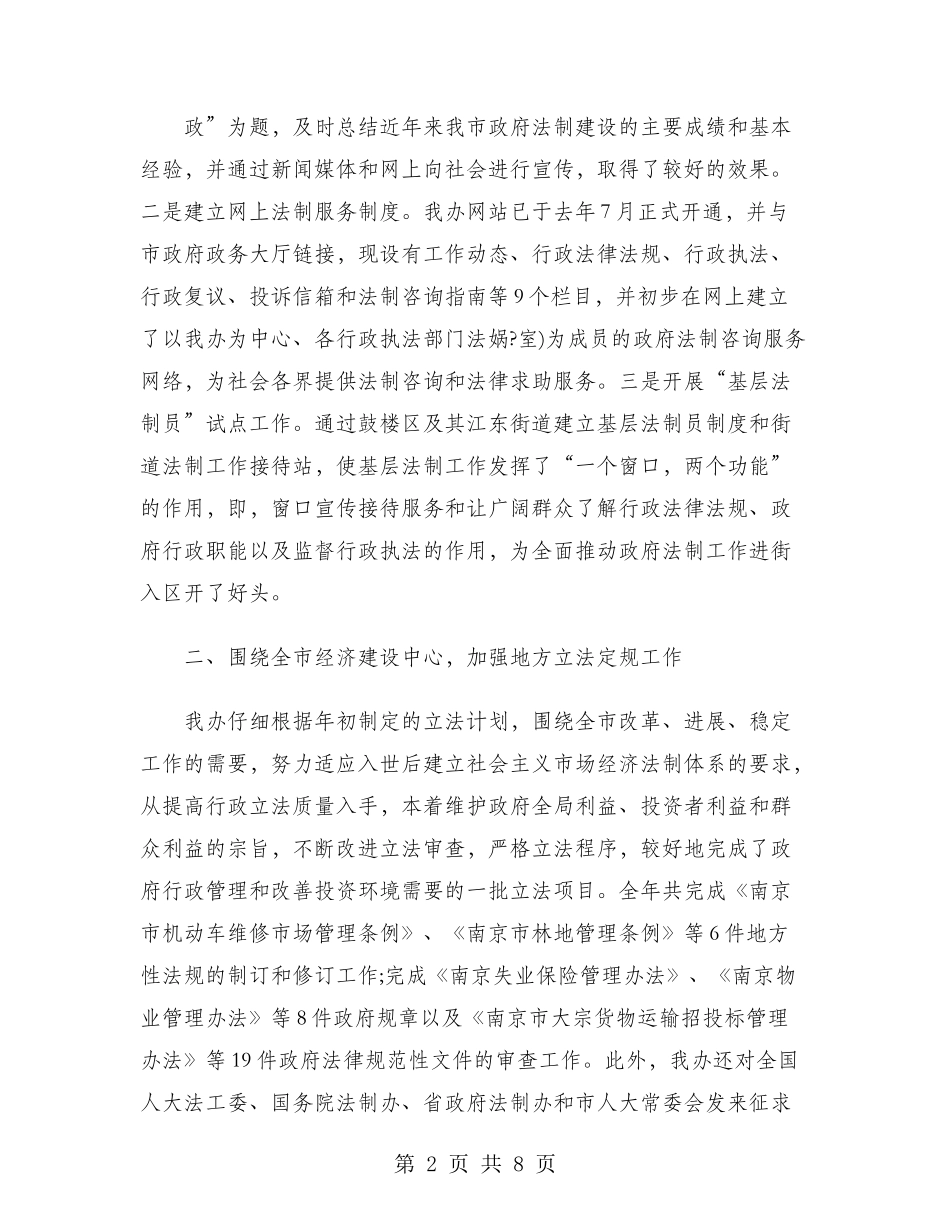 2024年法制办工作总结范文_第2页