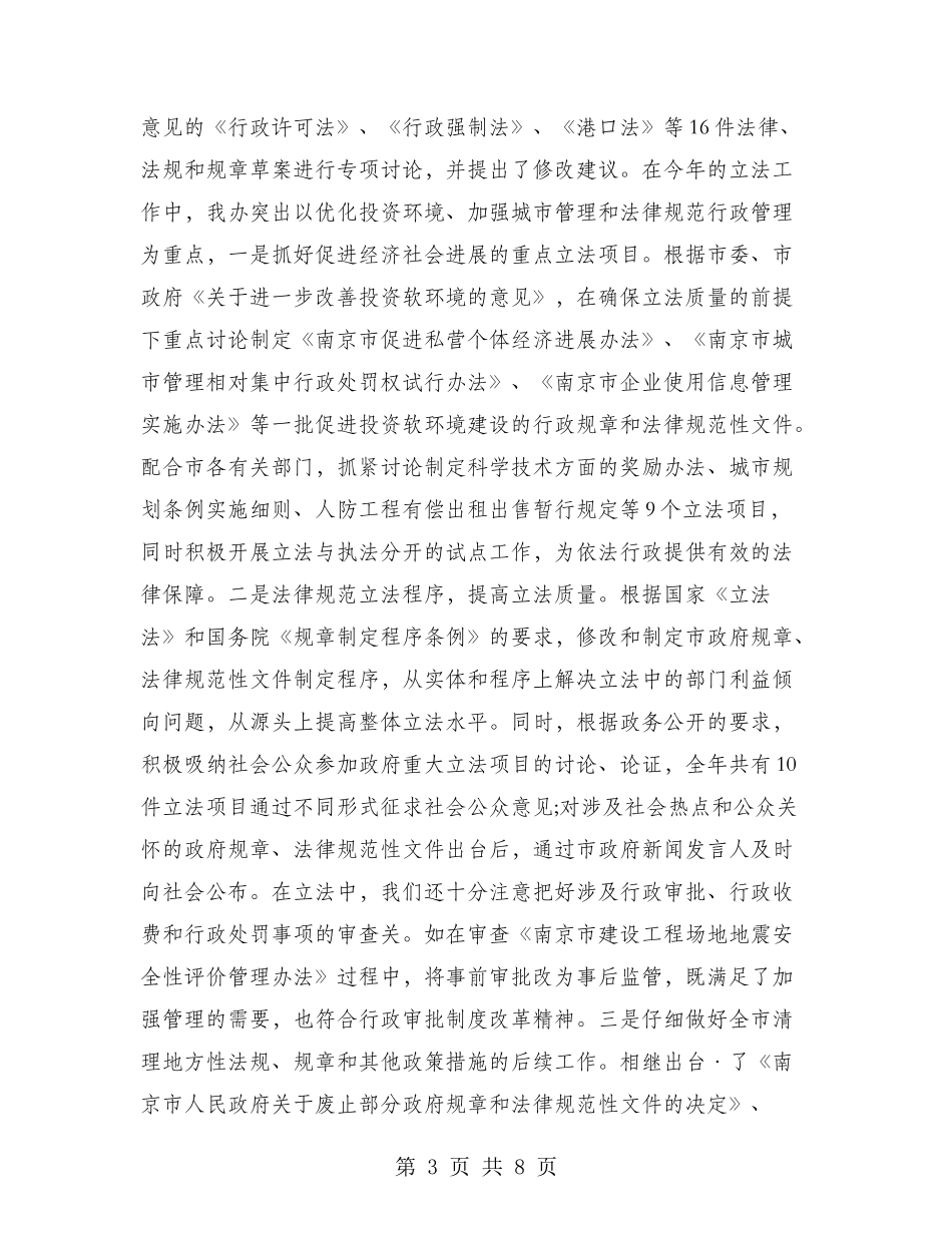 2024年法制办工作总结范文_第3页
