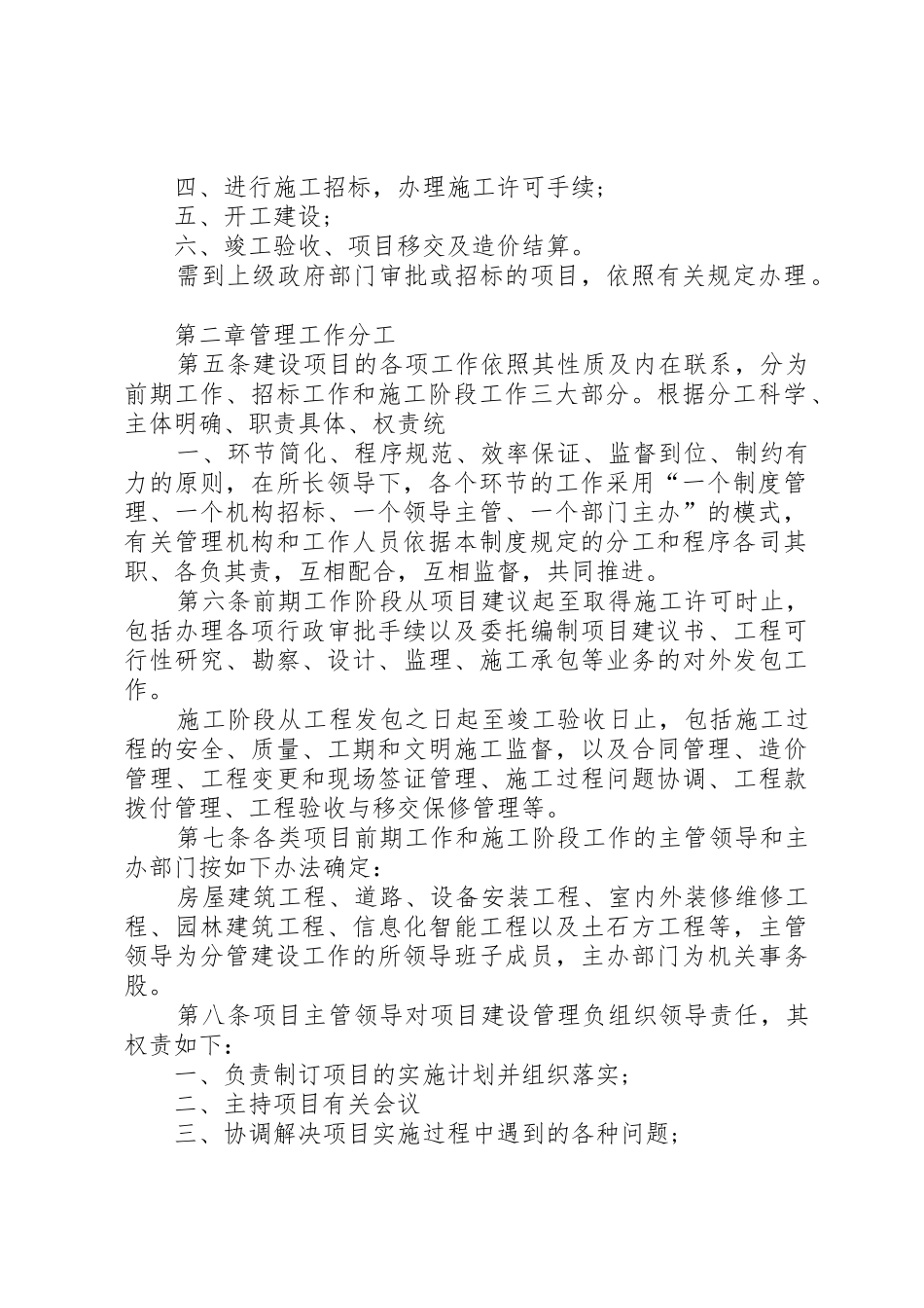 基本建设项目管理规章制度 _第2页