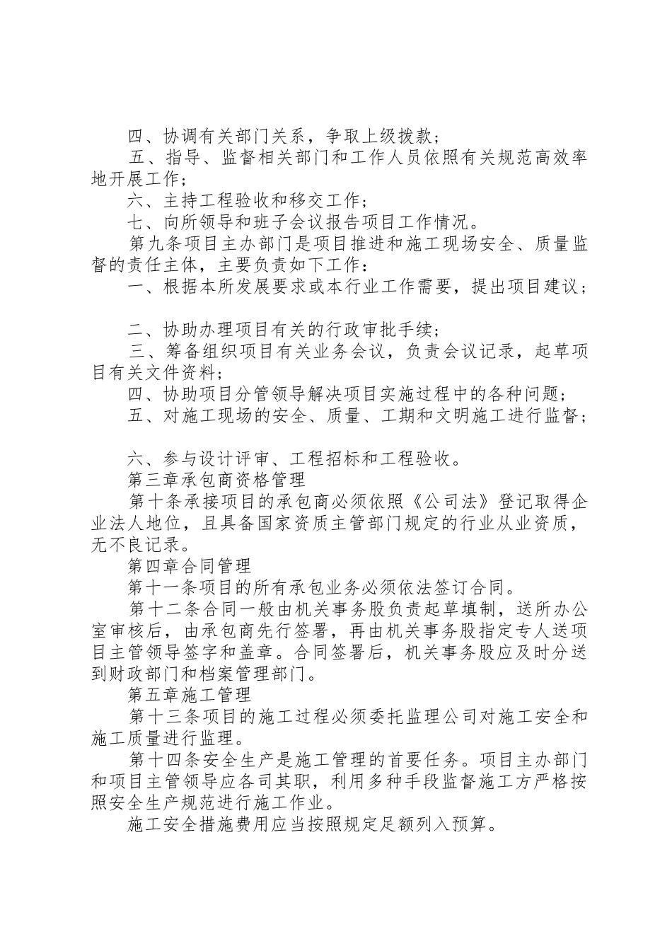 基本建设项目管理规章制度 _第3页