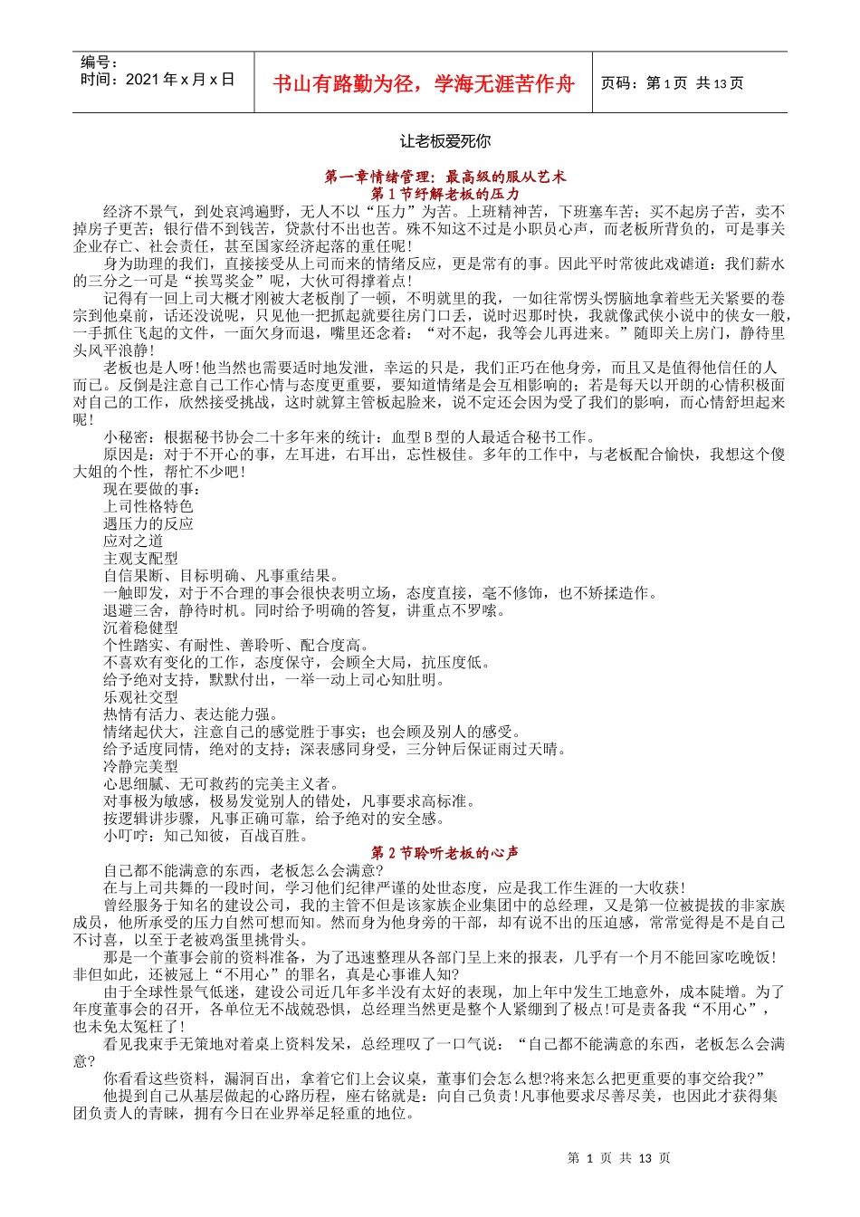 老板喜欢的员工_第1页