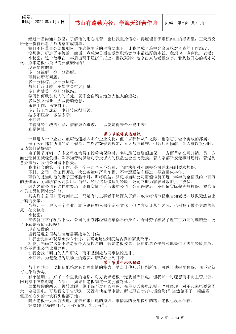 老板喜欢的员工_第2页