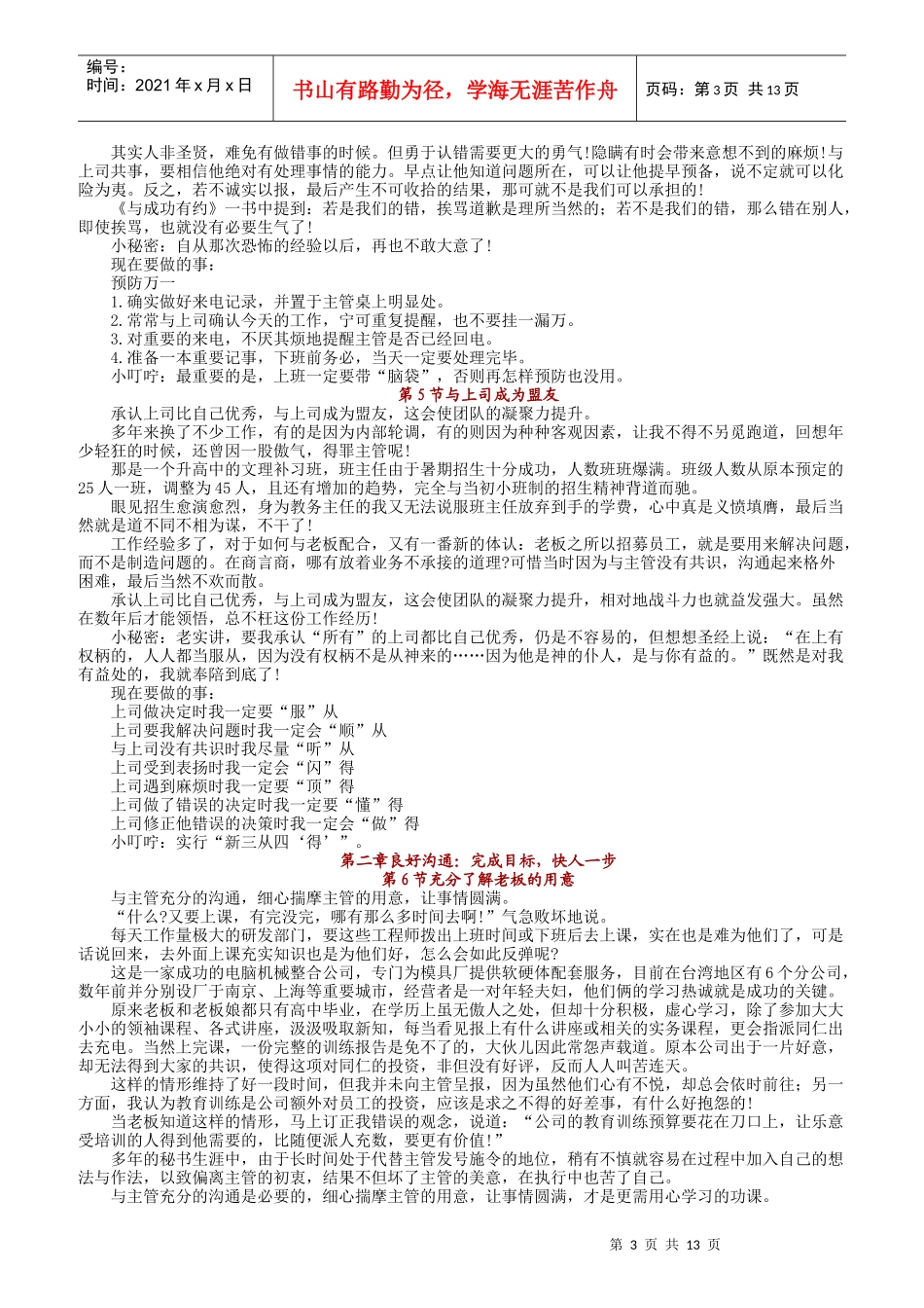 老板喜欢的员工_第3页