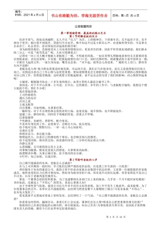 老板喜欢的员工