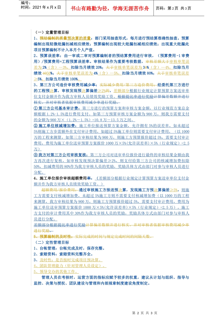 预算人员绩效考核方案_第2页