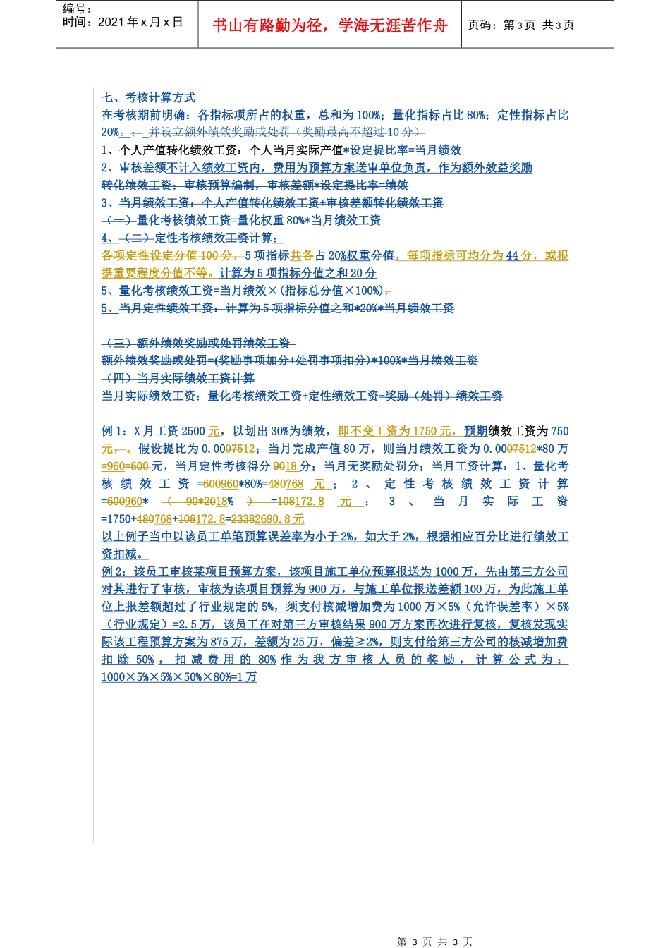 预算人员绩效考核方案_第3页