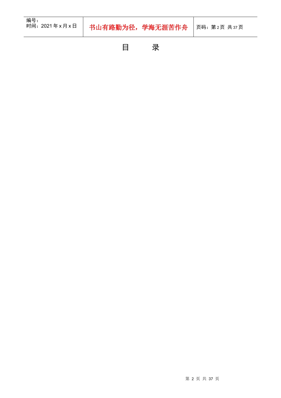 某置业公司岗位说明书_第2页