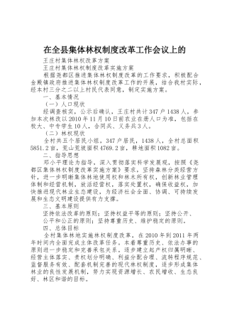 在全县集体林权规章制度细则改革工作会议上的