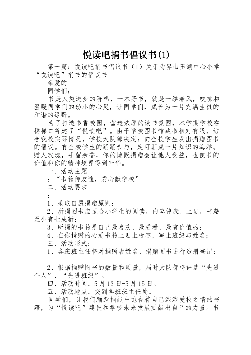 悦读吧捐书倡议书范文(1)_第1页