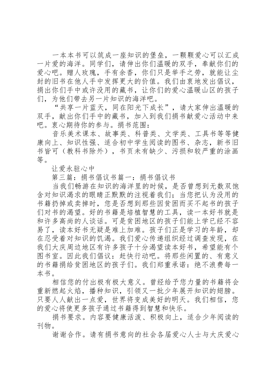 悦读吧捐书倡议书范文(1)_第3页