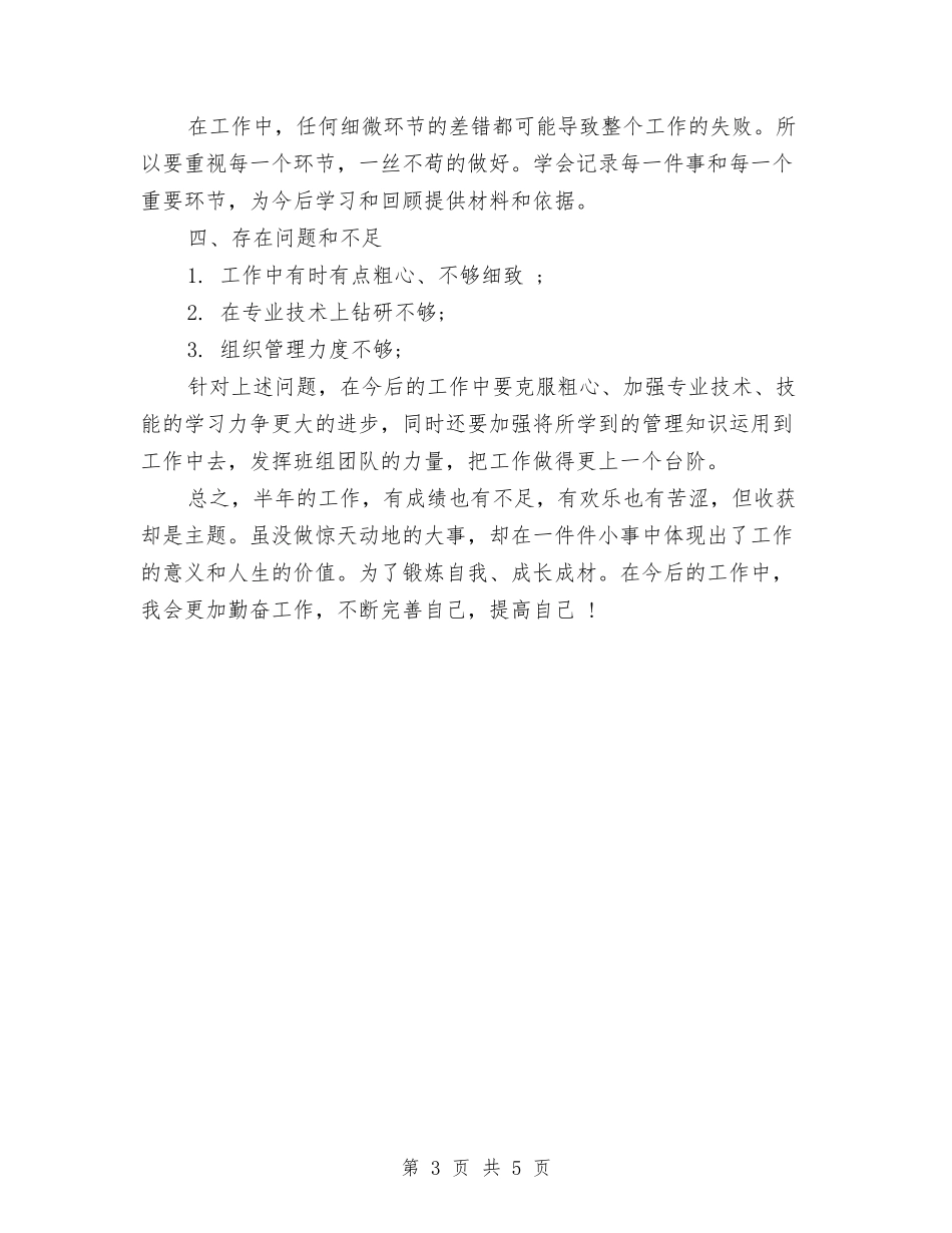 2024年度电工技师个人总结范文与2024年度电气工程师工作总结范文汇编_第3页