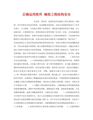 《安全技术》之正确运用软件 确保工程结构安全 