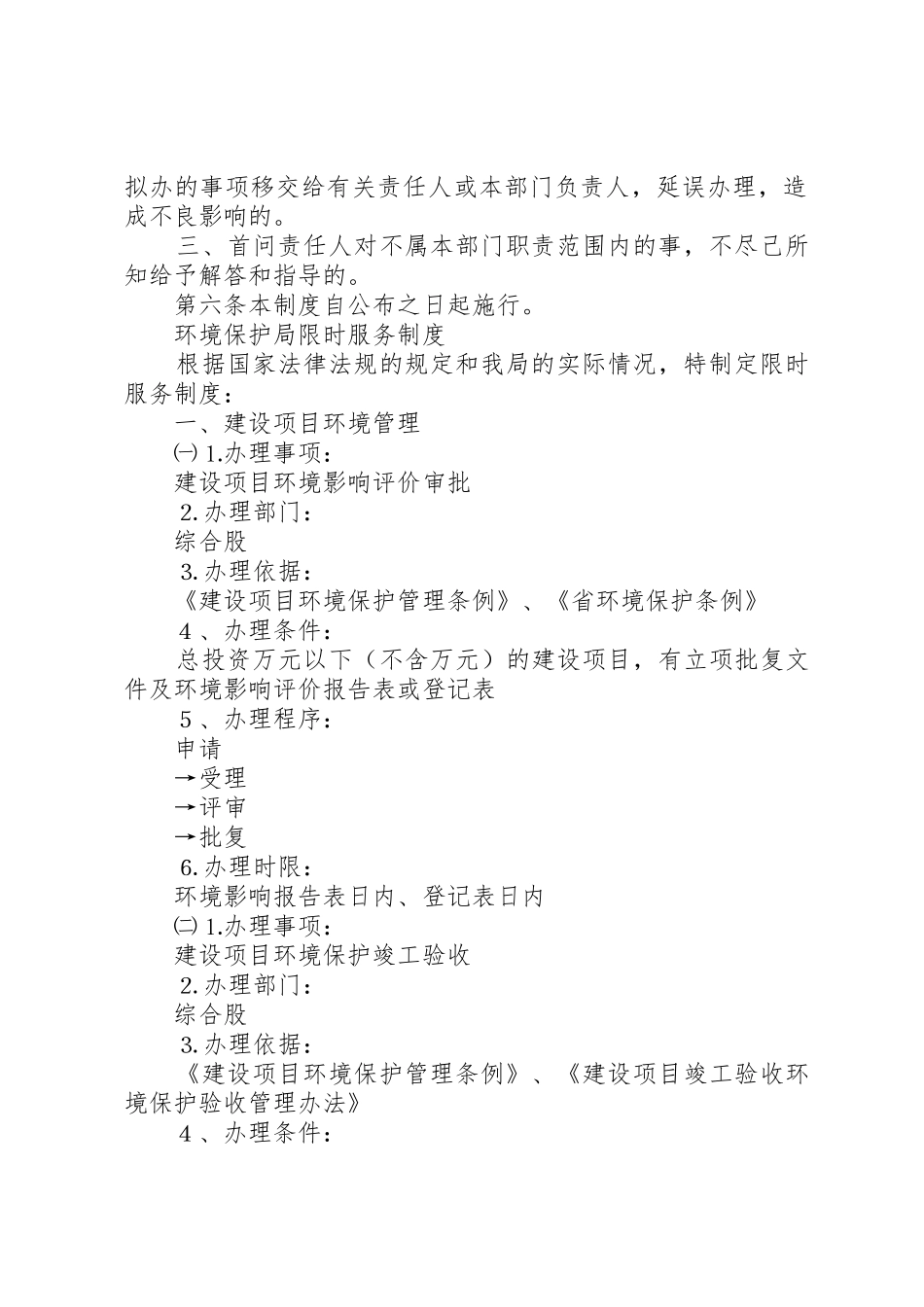 环境保护局首问负责制限时服务规章制度细则责任追究规章制度细则_第2页