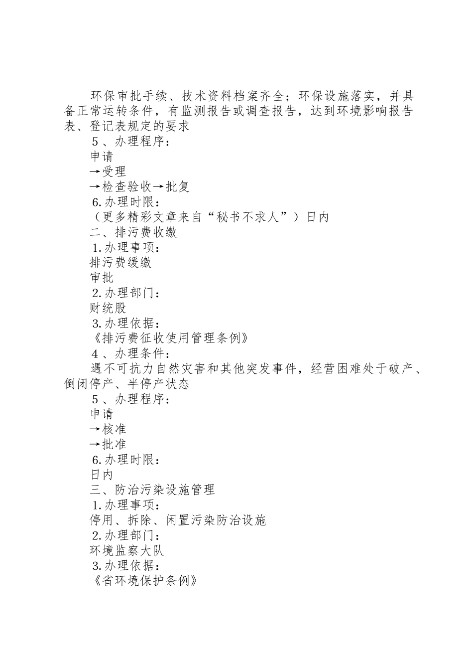 环境保护局首问负责制限时服务规章制度细则责任追究规章制度细则_第3页
