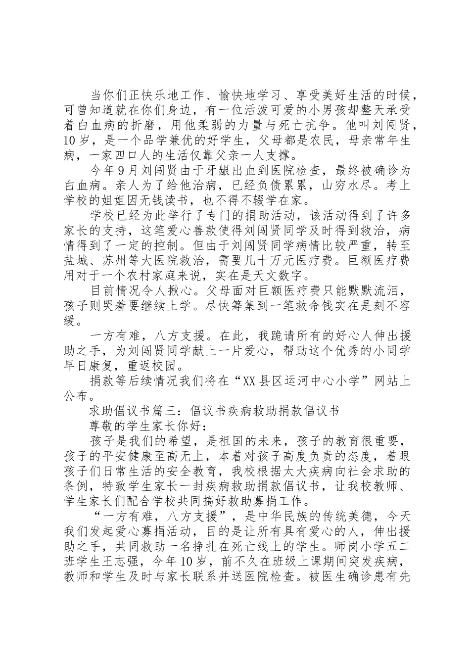 求助倡议书范文篇一：爱心救助倡议书范文爱心救助倡议书范文_第2页