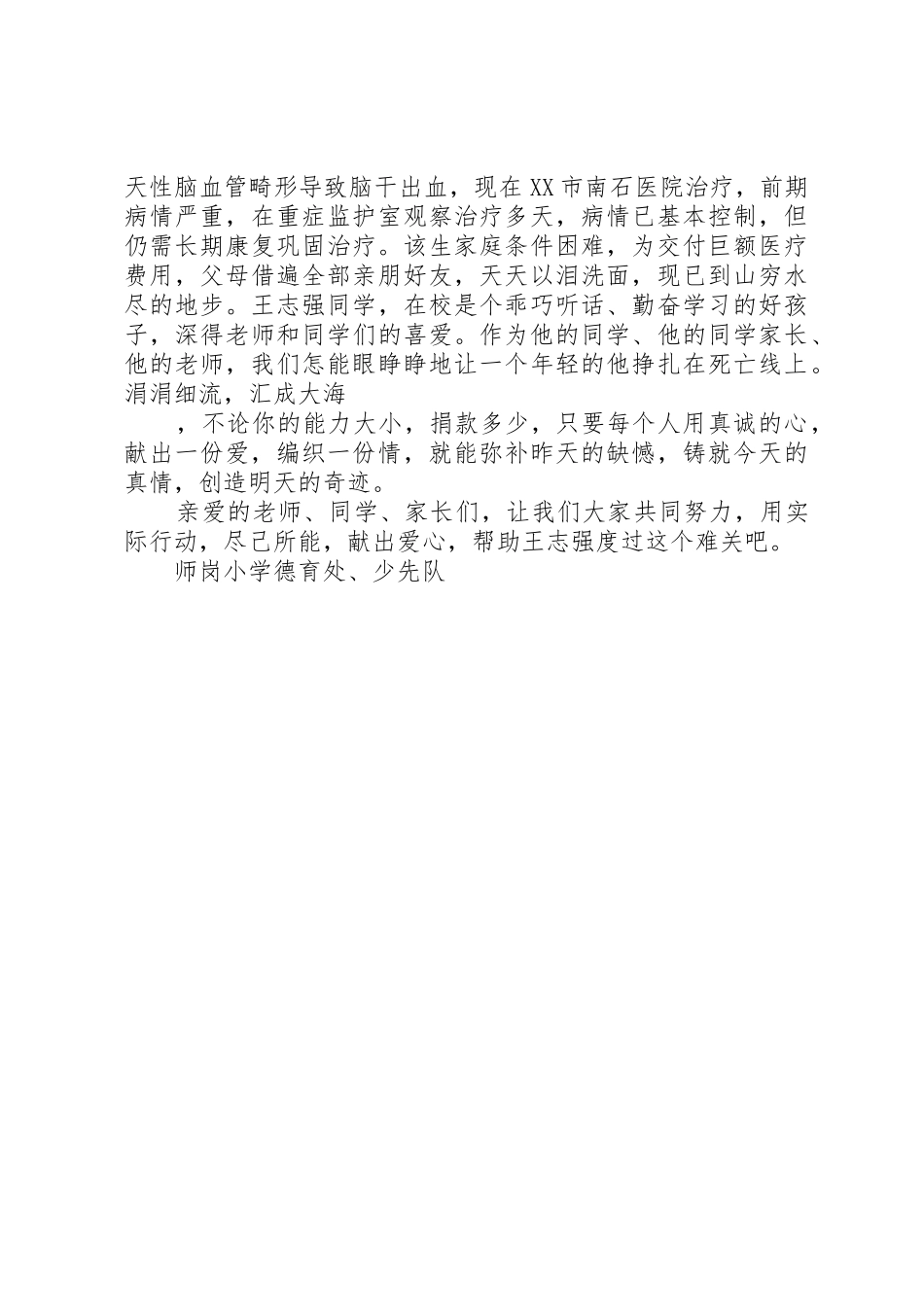 求助倡议书范文篇一：爱心救助倡议书范文爱心救助倡议书范文_第3页