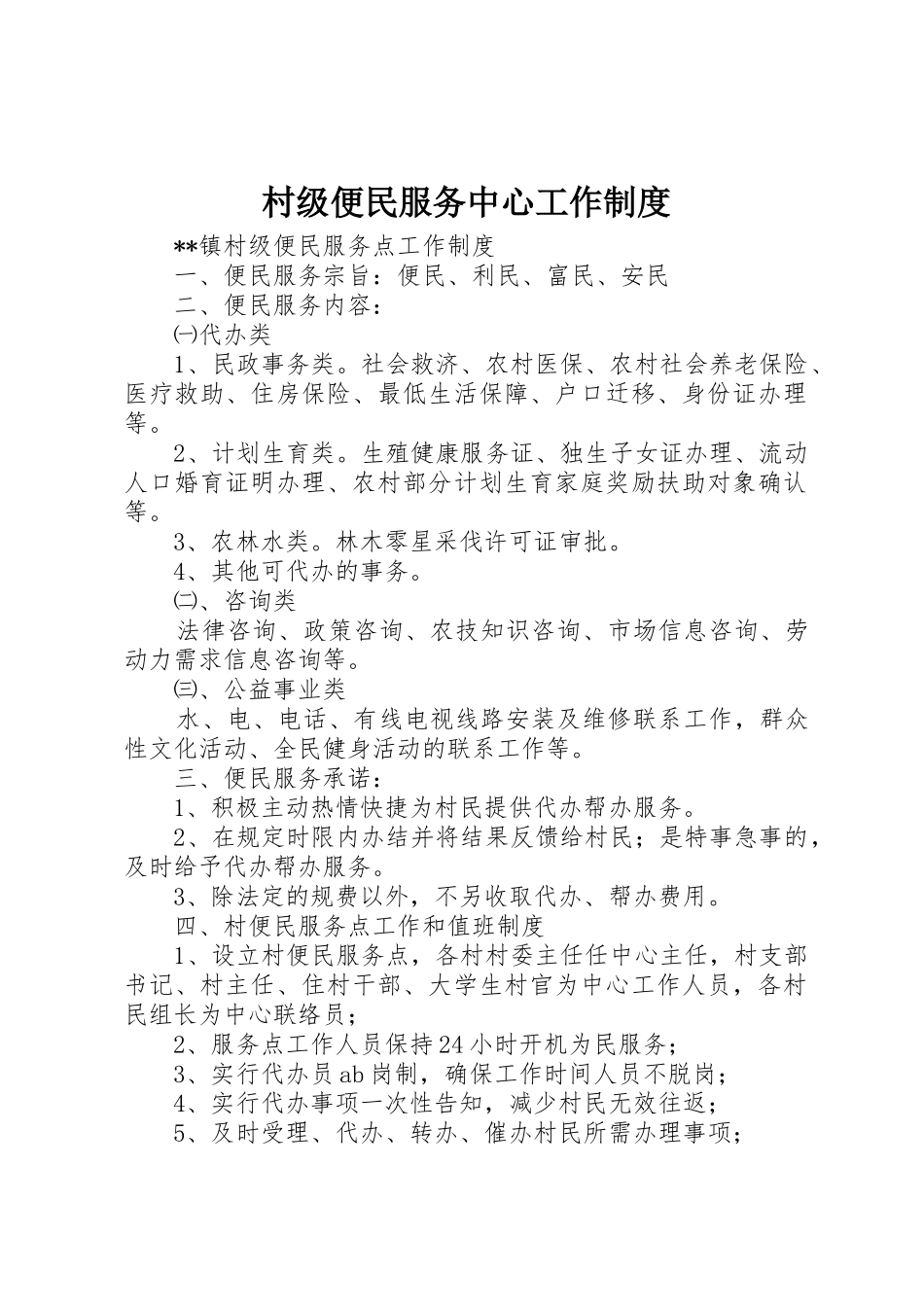 村级便民服务中心工作管理规章制度_第1页