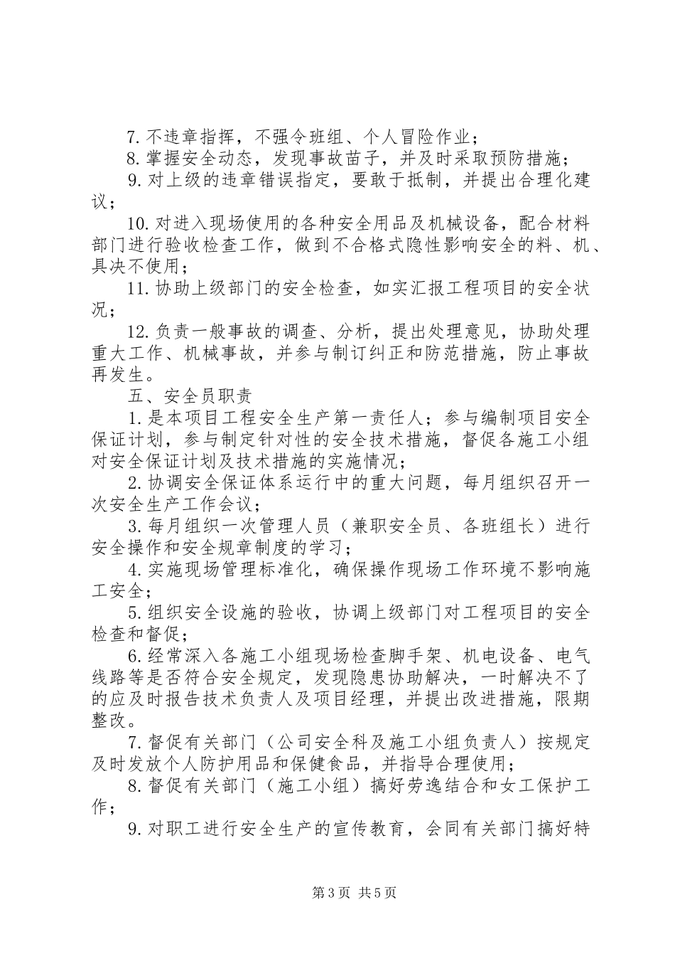 项目管理班子职责要求分工 _第3页