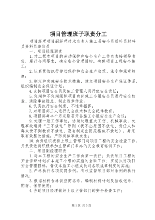 项目管理班子职责要求分工 