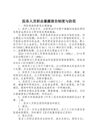 医务人员职业暴露报告规章制度与防范 