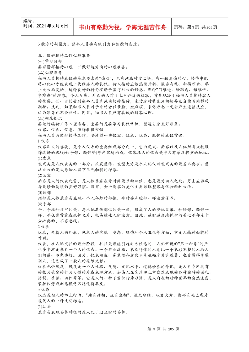 秘书知识大全（DOC 214页）_第3页