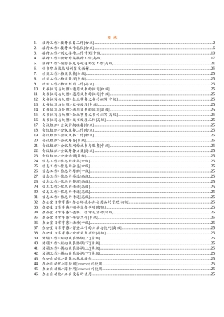 秘书知识大全（DOC 214页）