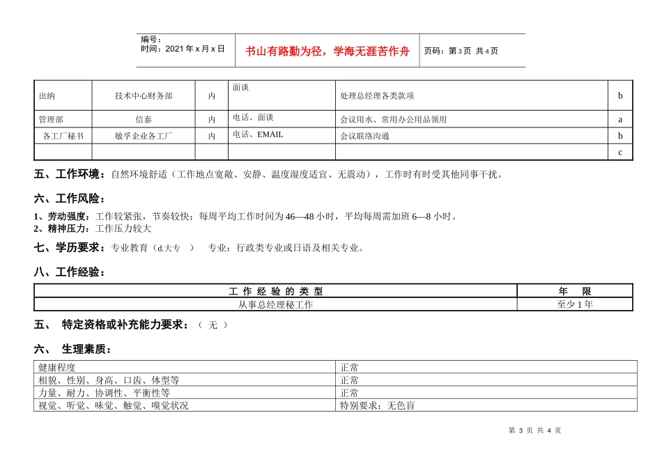 敏孚机械总经办秘书050901_第3页