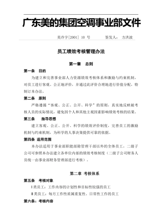 经典模板工具美的绩效考核模板doc1029236091