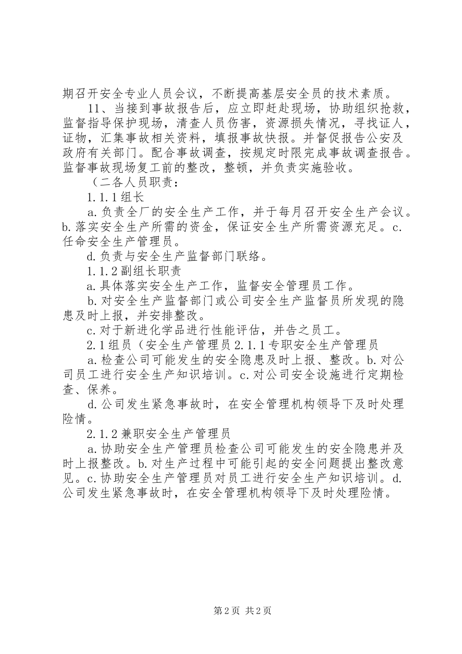 文化单位安全生产管理规章制度细则(精)[推荐]_第2页