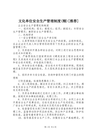 文化单位安全生产管理规章制度细则(精)[推荐]