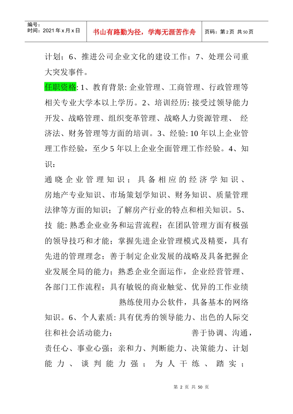 某小型房地产公司岗位说明书大全_第2页