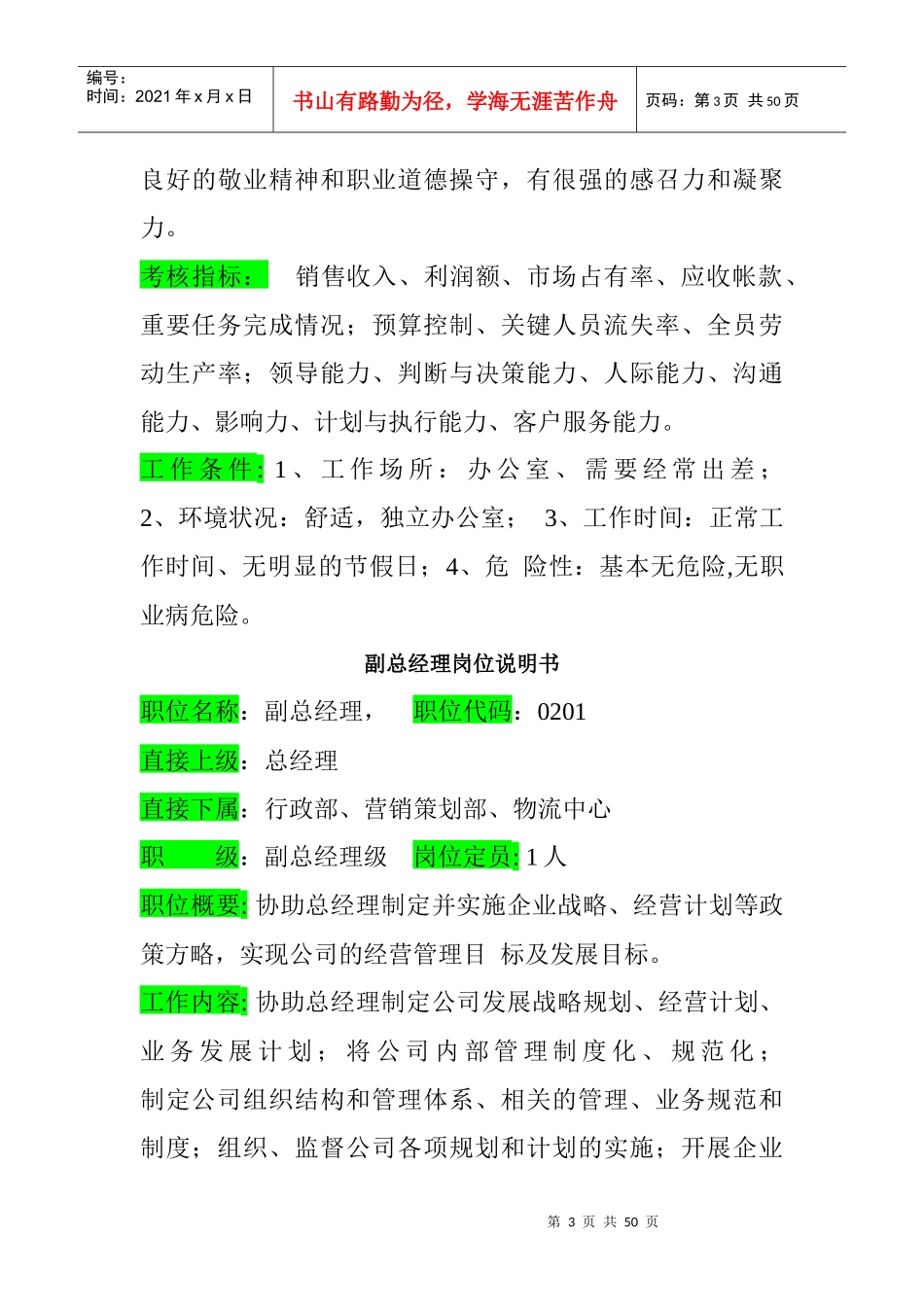 某小型房地产公司岗位说明书大全_第3页