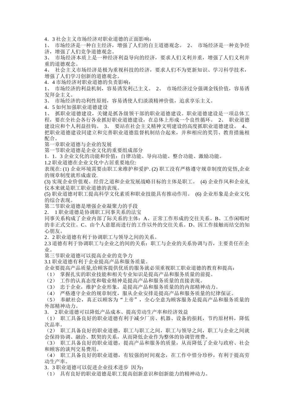 职业道德的基本知识_第2页