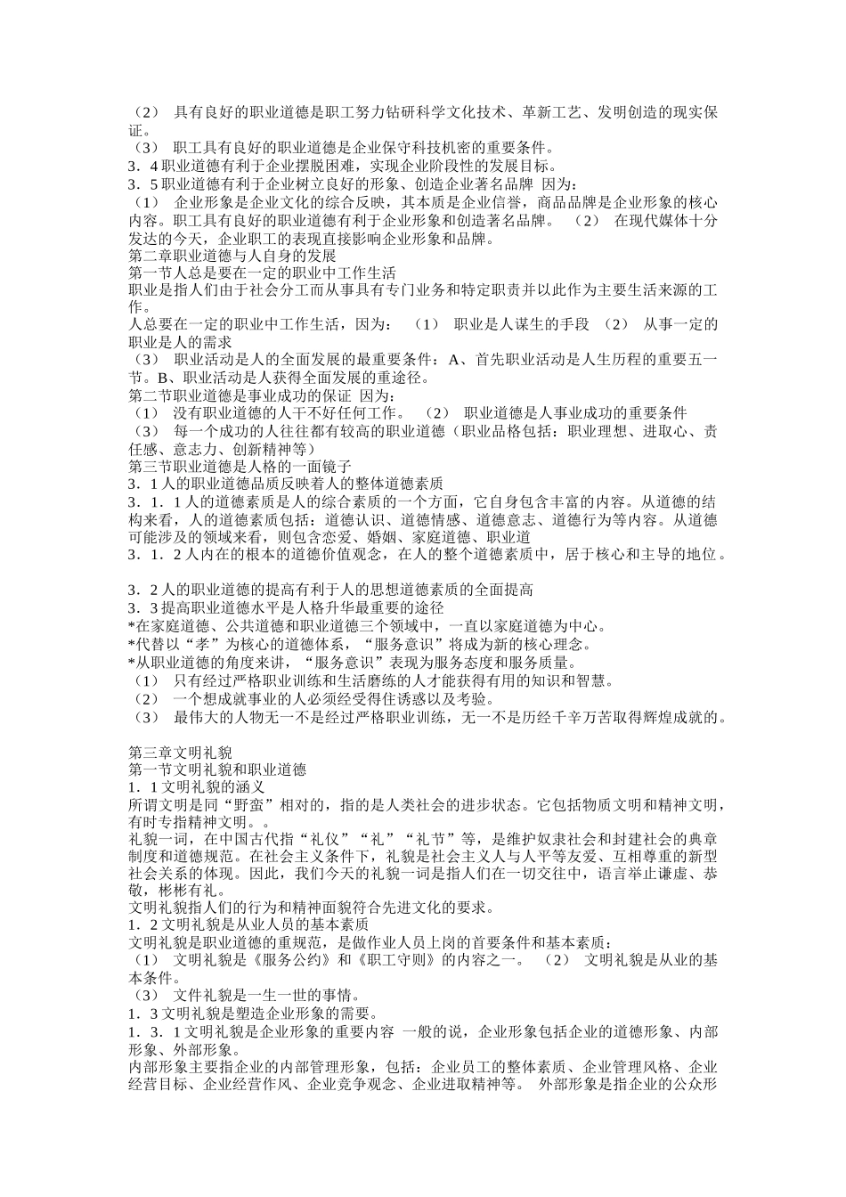职业道德的基本知识_第3页