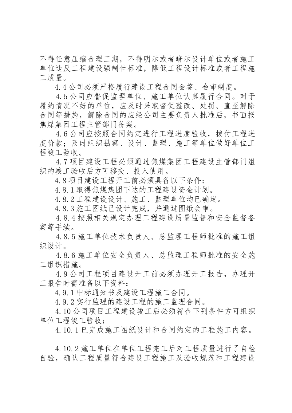 新、改、扩建工程“三同时”管理规章制度细则_第2页