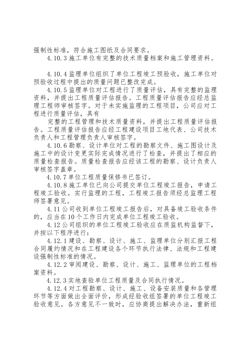 新、改、扩建工程“三同时”管理规章制度细则_第3页