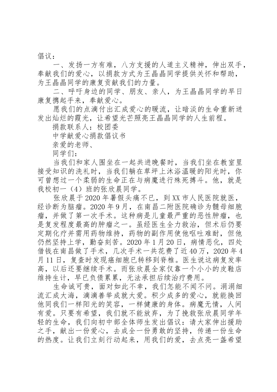 中学献爱心捐款倡议书范文(5)_第2页