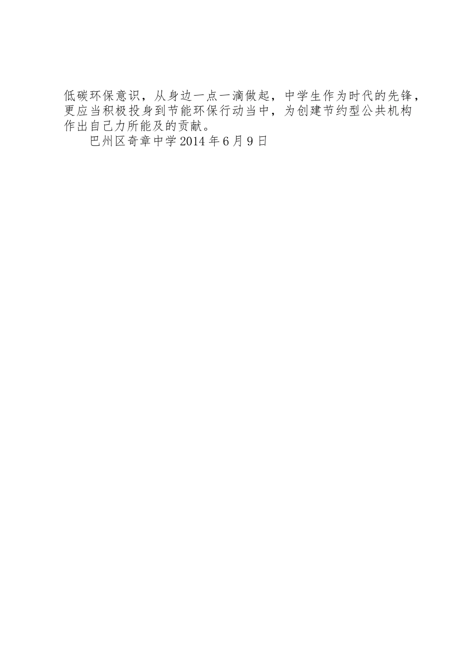 环保节约倡议书范文_第2页