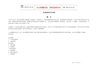 科龙集团-职位评估系统