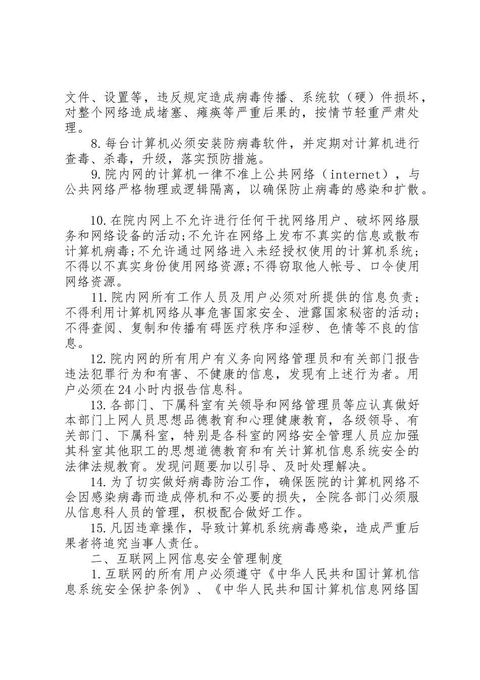 医院数据、资料信息安全规章制度管理_第2页