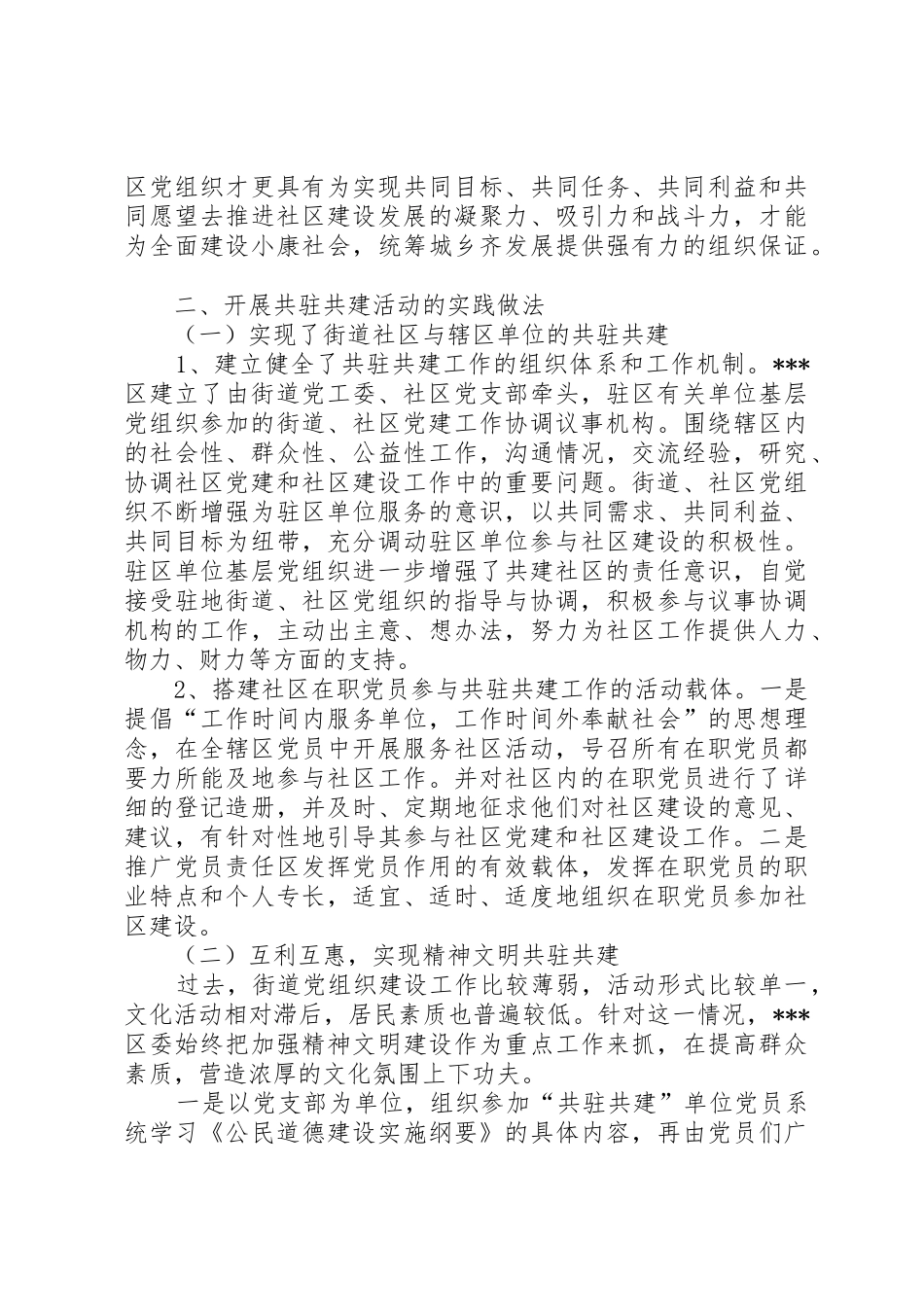 社区共驻共建联席会议规章制度 _第2页