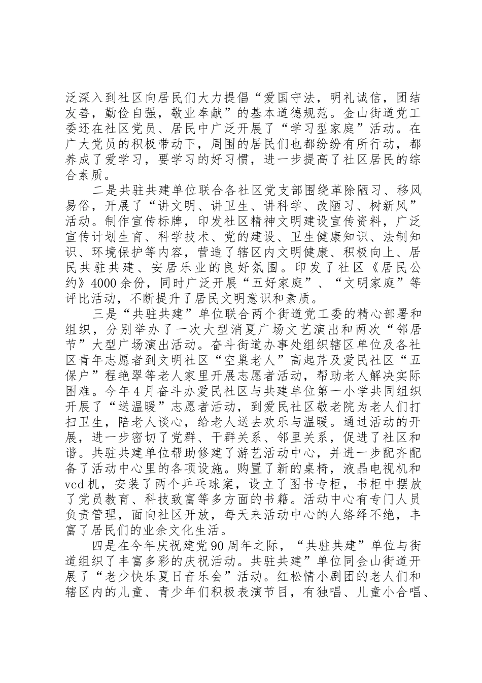 社区共驻共建联席会议规章制度 _第3页