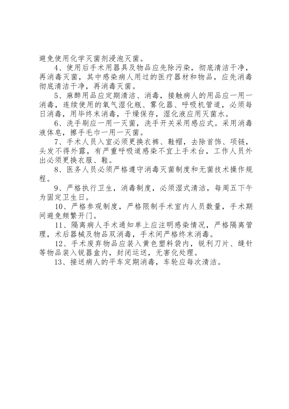 消毒供应室的医院感染管理规章制度细则_第2页