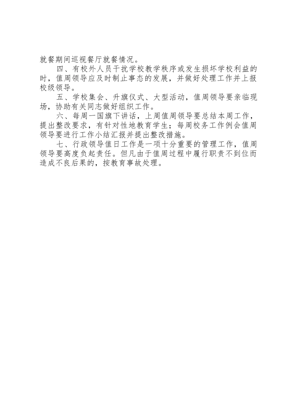 学校行政领导值周规章制度 _第2页